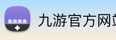 九游官方网站 logo