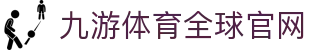九游体育(中国)官方网站-官网入口-JIUYOUSPORTS